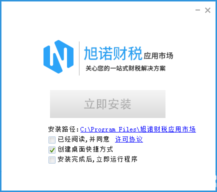 旭諾財稅應用市場v1.2019.1211.1免費版【2】