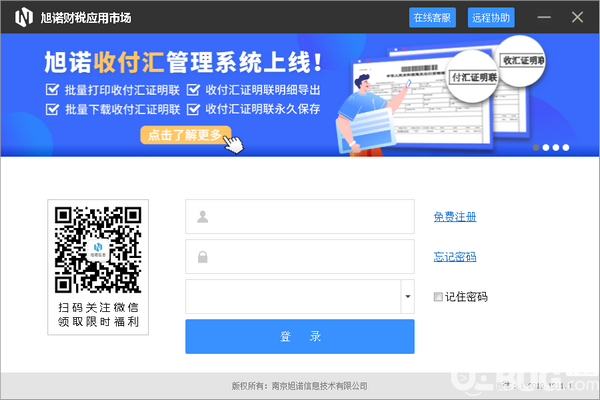旭諾財稅應用市場v1.2019.1211.1免費版【3】