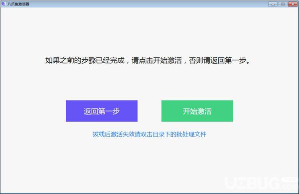 八爪魚激活器v1.2.0免費版【2】