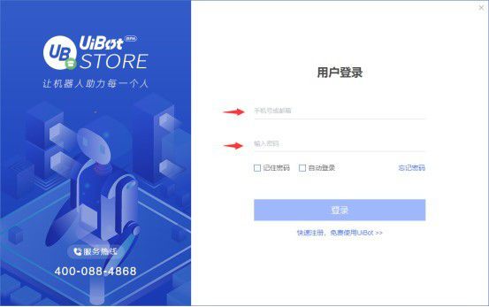 UiBot Store(RPA機(jī)器人交易平臺)v1.2.0免費(fèi)版【2】