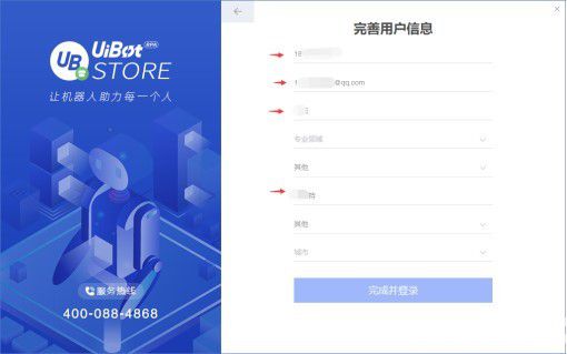 UiBot Store(RPA機(jī)器人交易平臺)v1.2.0免費(fèi)版【3】