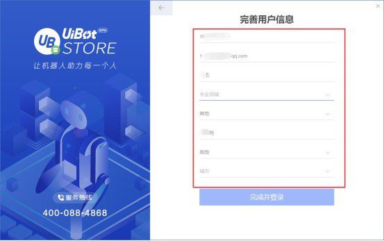 UiBot Store(RPA機(jī)器人交易平臺)v1.2.0免費(fèi)版【4】