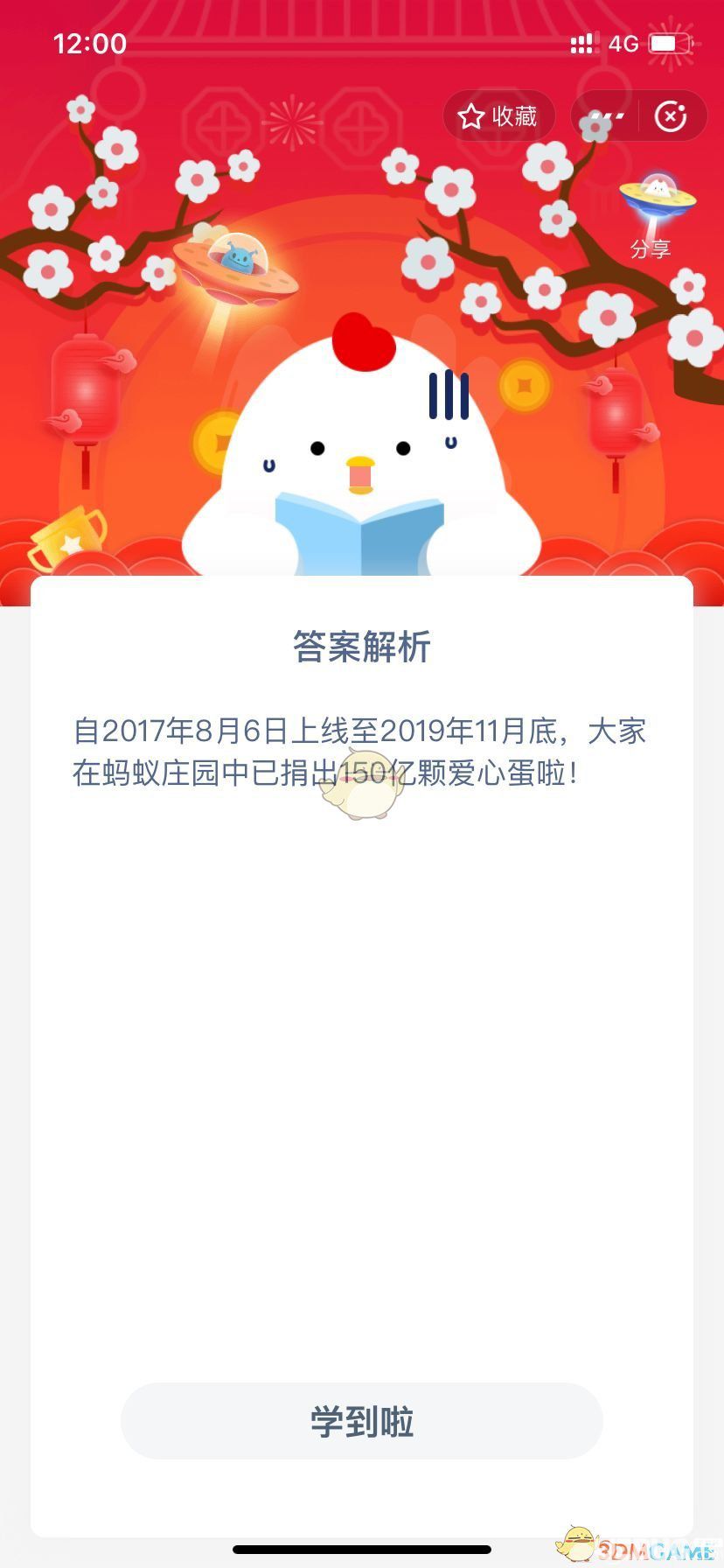 支付寶螞蟻莊園小雞寶寶考考你，莊園自上線至2019年11月底，猜猜已捐出多少顆愛心蛋了？