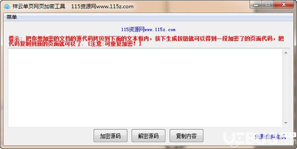 祥云單頁網頁加密工具