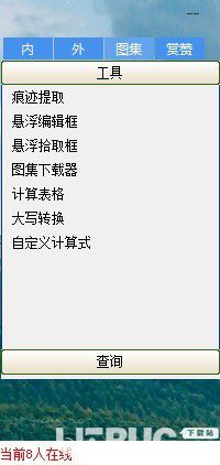 工具人工程造價工具箱v1.1免費版