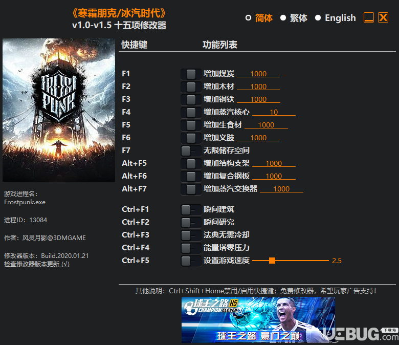 冰汽時(shí)代修改器下載