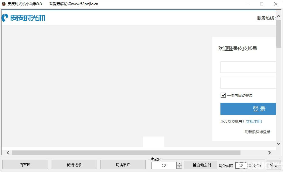 皮皮時(shí)光機(jī)小助手下載
