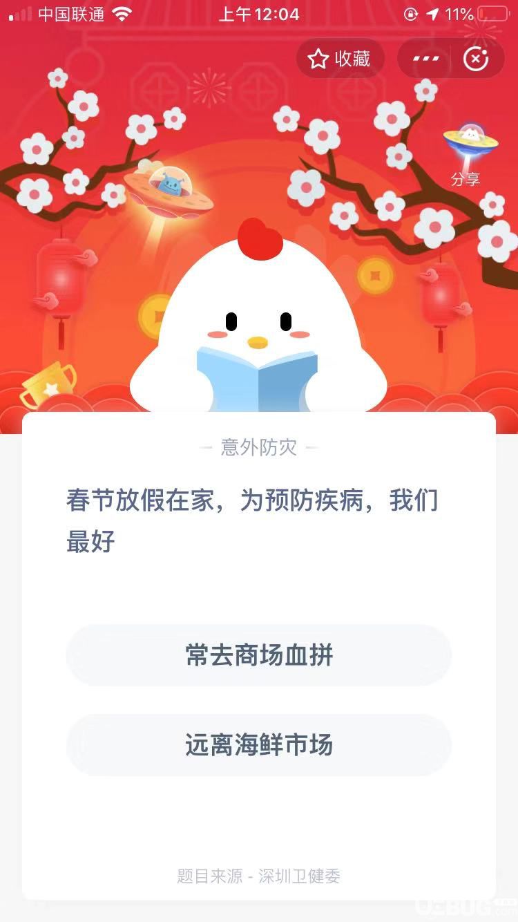 支付寶螞蟻莊園小課堂春節(jié)放假在家,為預(yù)防疾病,我們最好？