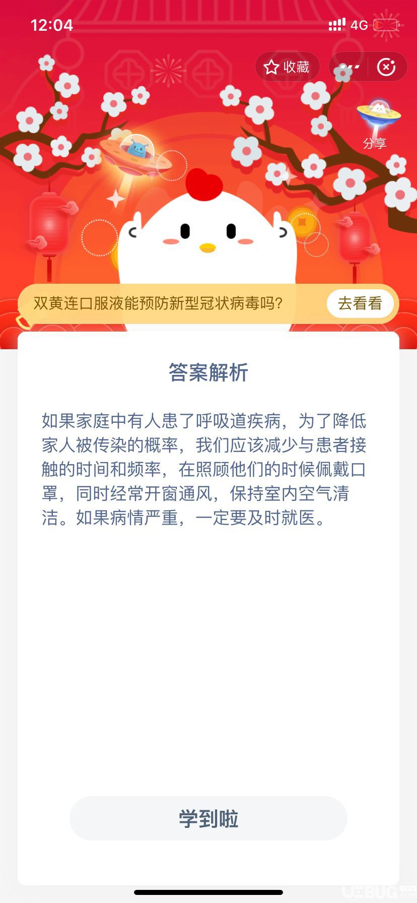 支付寶螞蟻莊園小課堂小雞寶寶考考你，如果家中有人得了感冒，我們最好怎么做？