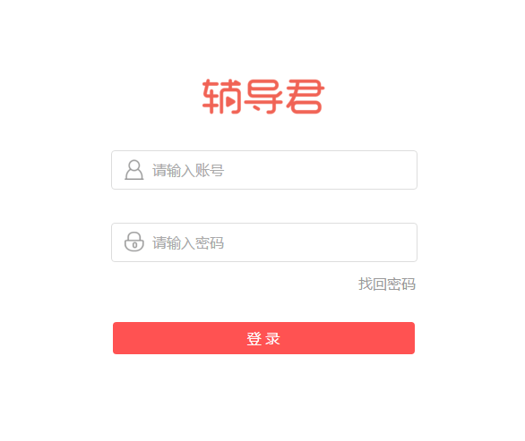 輔導(dǎo)君下載