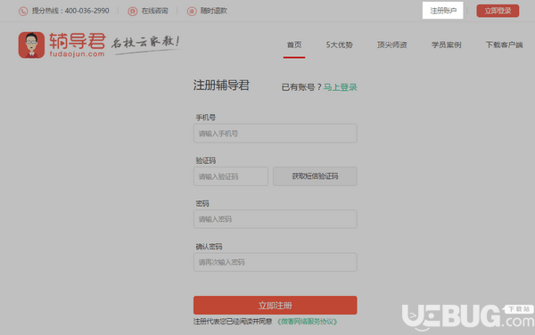 輔導(dǎo)君下載