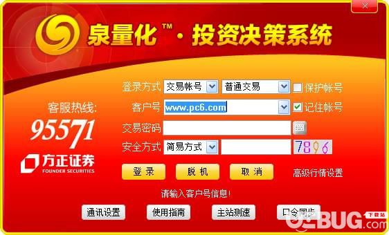 方正證券泉友通投資決策版下載