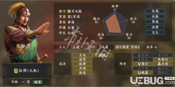 《三國(guó)志14》游戲中杜預(yù)個(gè)性有哪些