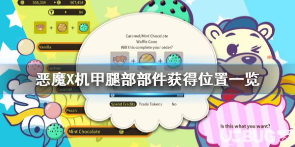 《惡魔X機(jī)甲》游戲中腿部部件怎么獲得 腿部部件刷取方法