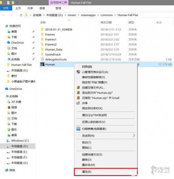 《人類一敗涂地》游戲中分辨率報錯問題怎么解決