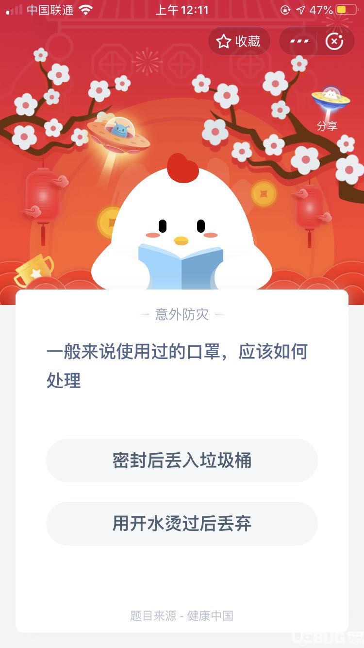 支付寶螞蟻莊園小課堂一般來說使用過的口罩,應(yīng)該如何處理