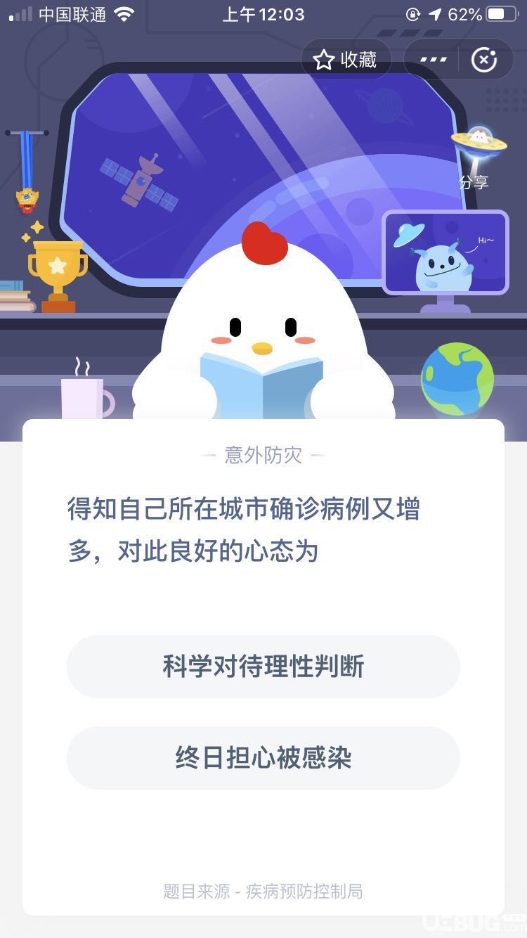 支付寶螞蟻莊園小課堂得知自己所在城市確診病例又增多,對此良好的心態(tài)為