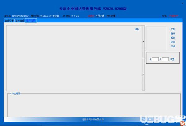 云盾企業(yè)網(wǎng)絡管理下載