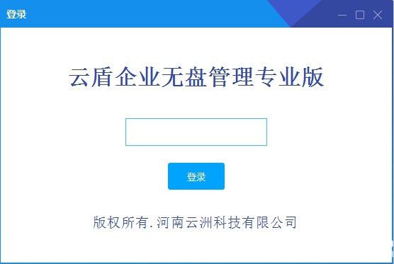 云盾企業(yè)網(wǎng)絡管理下載