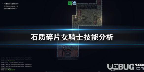 《石質(zhì)碎片》游戲中女騎士技能分析說明