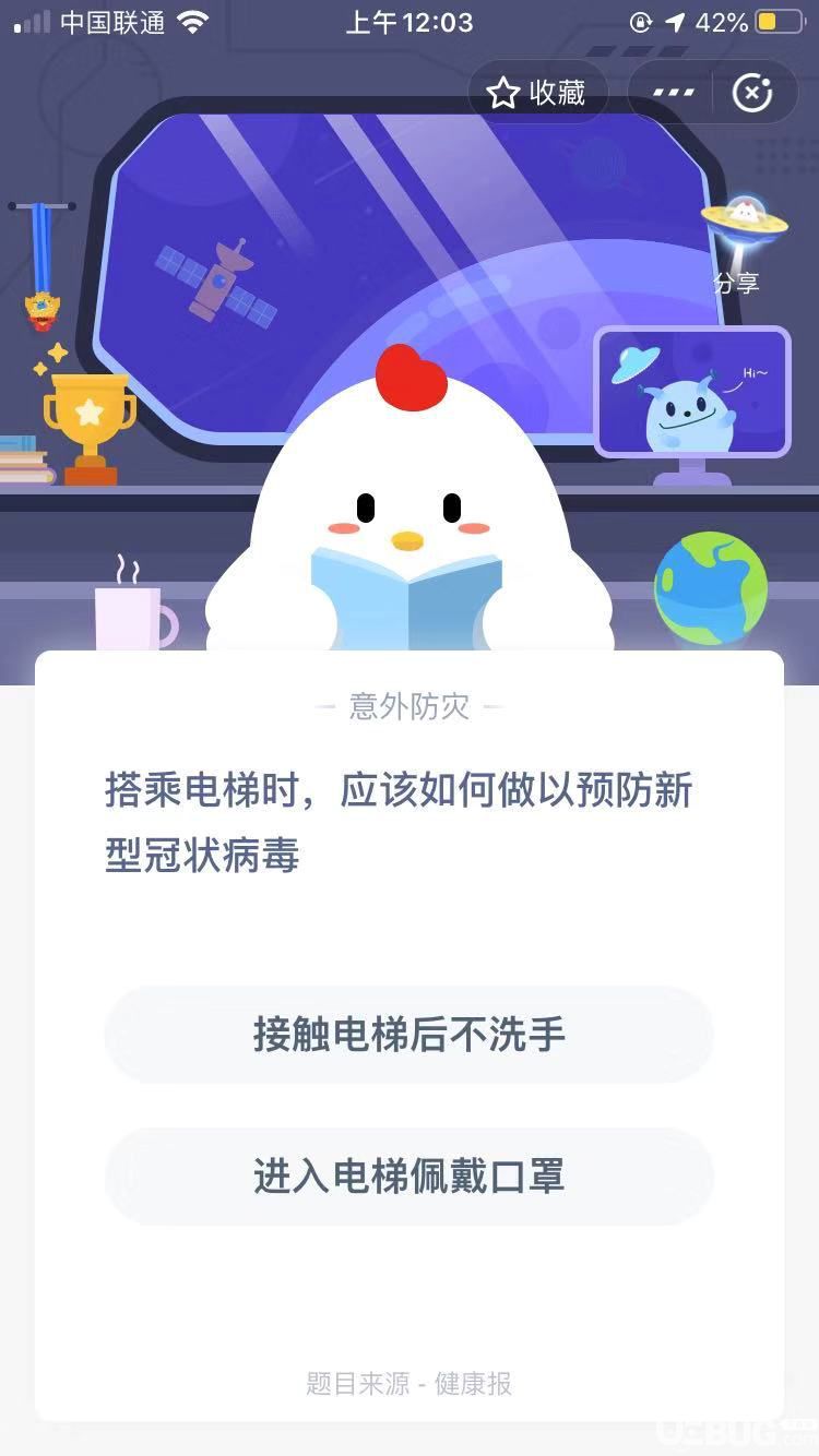 支付寶螞蟻莊園小課堂搭乘電梯時,應(yīng)該如何做以預防新冠狀病毒