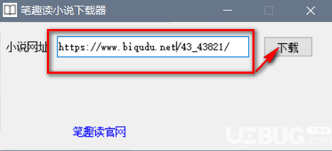 筆趣讀小說下載器下載