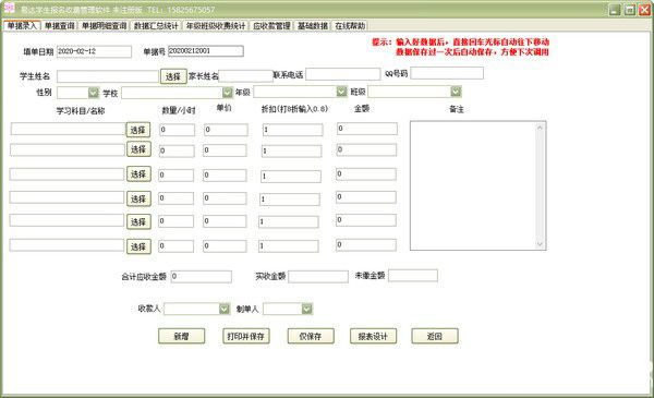 易達(dá)學(xué)生報(bào)名收費(fèi)管理軟件下載