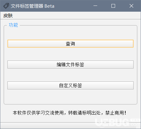 文件標(biāo)簽管理器下載