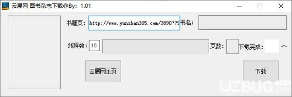 云展網(wǎng)圖書(shū)雜志下載工具下載