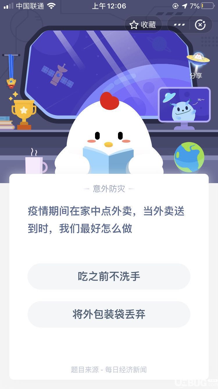 支付寶螞蟻莊園小課堂疫情期間在家中點外賣,當(dāng)外賣送到時,我們最好怎么做