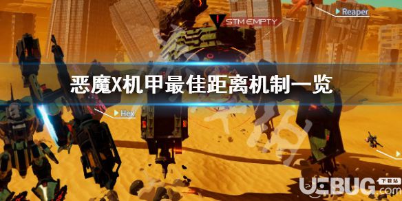 《機甲戰(zhàn)魔》游戲中甜點是什么 最佳距離機制介紹