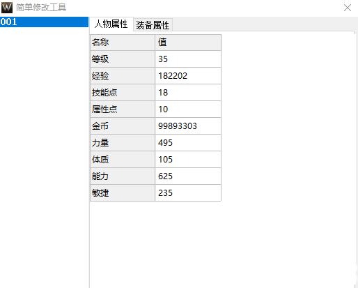 破壞領(lǐng)主存檔修改工具下載