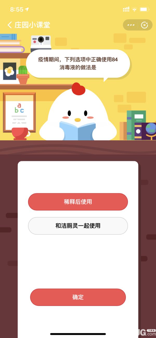 支付寶螞蟻莊園小課堂疫情期間，下列選擇中正確使用84消毒液的做法是