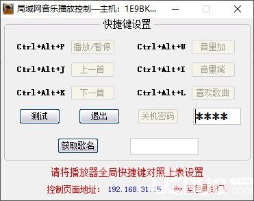 局域網(wǎng)音樂(lè)播放控制軟件下載