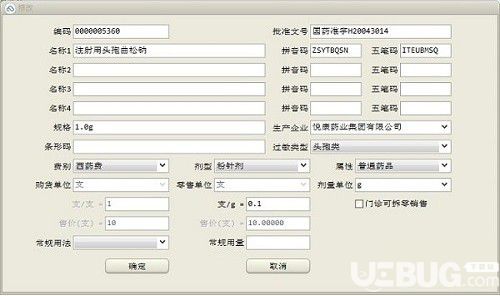 道可成門診管理系統(tǒng)v1.0免費版【2】