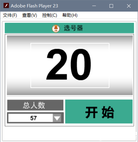 號碼隨機(jī)抽選器v1.0綠色版【4】