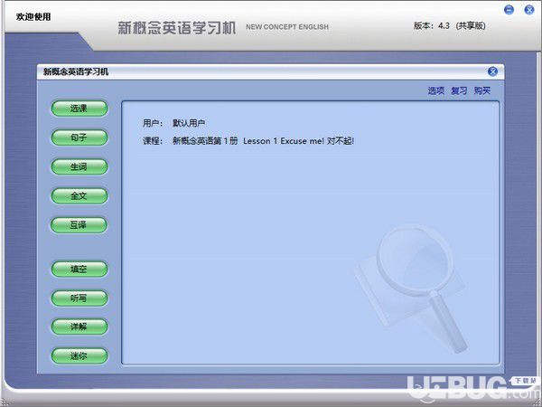 新概念英語學(xué)習(xí)機(jī)v4.3免費(fèi)版【1】