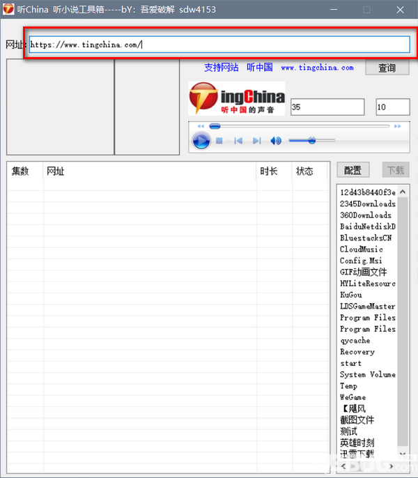 聽china聽小說工具箱v1.0免費版【2】