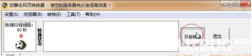 億愿動(dòng)靜態(tài)網(wǎng)頁轉(zhuǎn)換器v4.4.715免費(fèi)版【3】