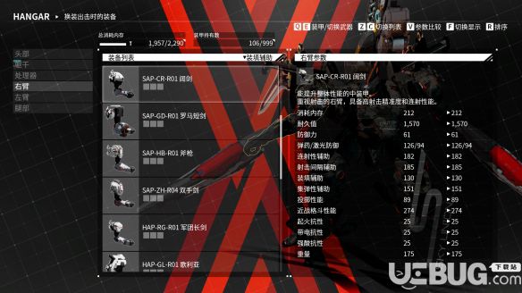 《機甲戰(zhàn)魔》游戲中左右臂武器怎么選擇