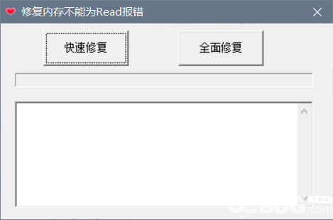 修復(fù)內(nèi)存不能為read報(bào)錯(cuò)