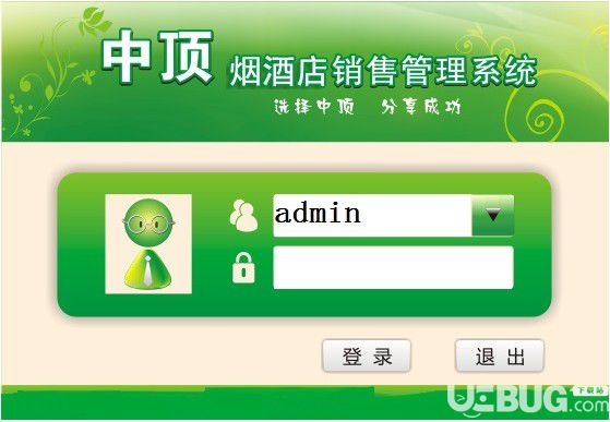中頂煙酒店銷售管理系統(tǒng)