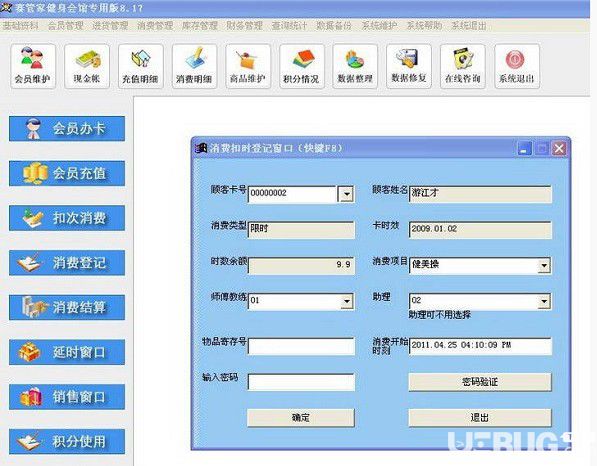 賽管家健身會(huì)館管理軟件