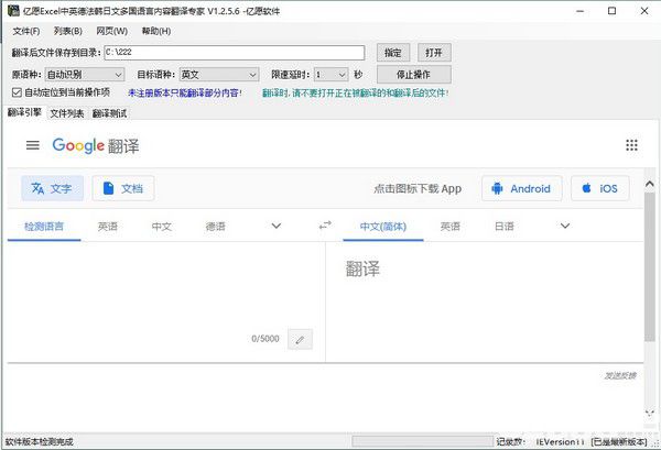 億愿Excel中英德法韓日文多國(guó)語(yǔ)言內(nèi)容翻譯專家