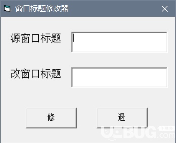 窗口標題修改器