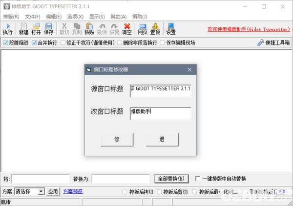 窗口標題修改器v1.0綠色版【2】