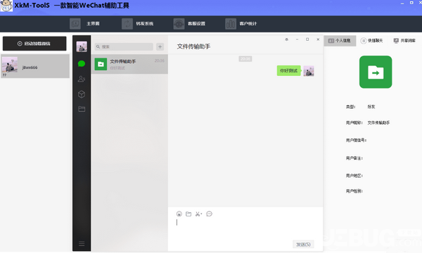 XKMTools(微信聊天機器人)v1.0免費版【2】