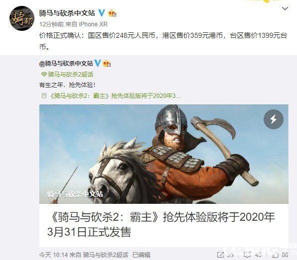 《騎馬與砍殺2》Steam版售價多少錢