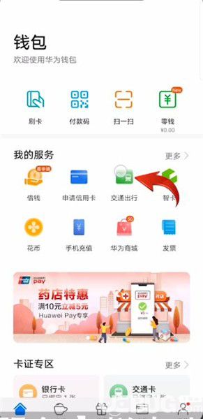 華為手機(jī)交通卡怎么遷移