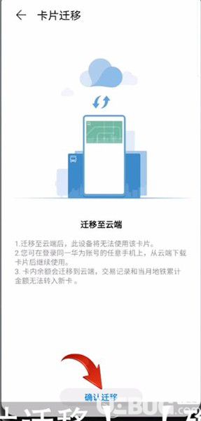 華為手機(jī)交通卡怎么遷移